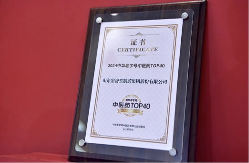 智慧國藥宏濟(jì)堂亮相第八屆中華老字號 山東 博覽會